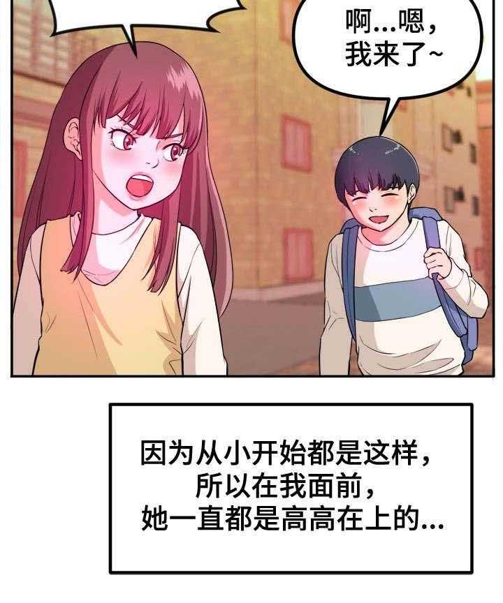 《世交抉择》漫画最新章节第1话 1_青梅竹马免费下拉式在线观看章节第【15】张图片