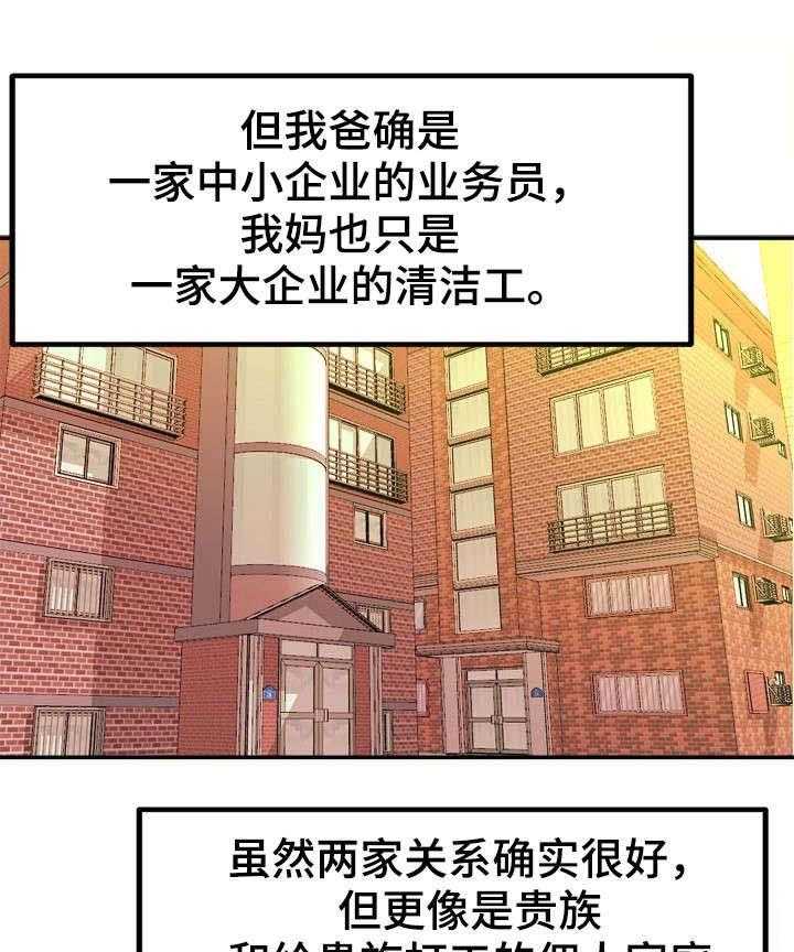 《世交抉择》漫画最新章节第1话 1_青梅竹马免费下拉式在线观看章节第【17】张图片