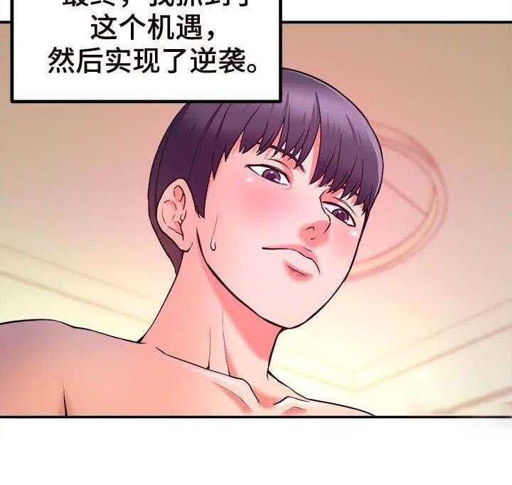 《世交抉择》漫画最新章节第1话 1_青梅竹马免费下拉式在线观看章节第【20】张图片