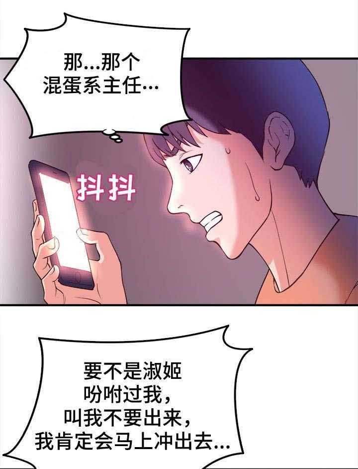 《世交抉择》漫画最新章节第2话 2_教授免费下拉式在线观看章节第【2】张图片