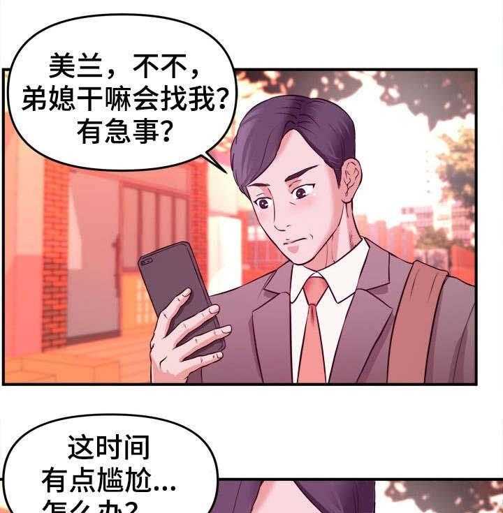 《世交抉择》漫画最新章节第3话 3_帮忙免费下拉式在线观看章节第【3】张图片