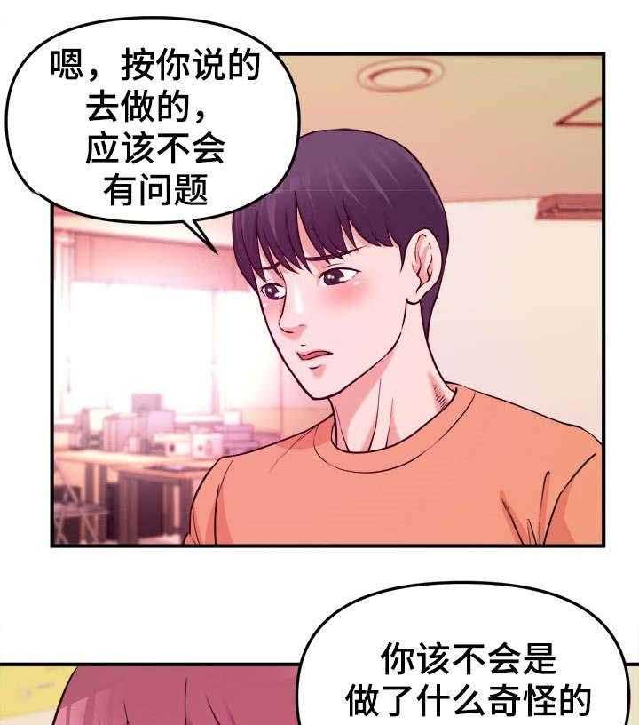 《世交抉择》漫画最新章节第3话 3_帮忙免费下拉式在线观看章节第【17】张图片