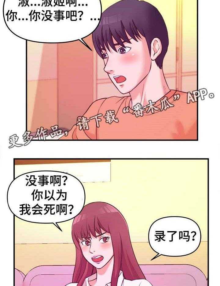 《世交抉择》漫画最新章节第3话 3_帮忙免费下拉式在线观看章节第【19】张图片