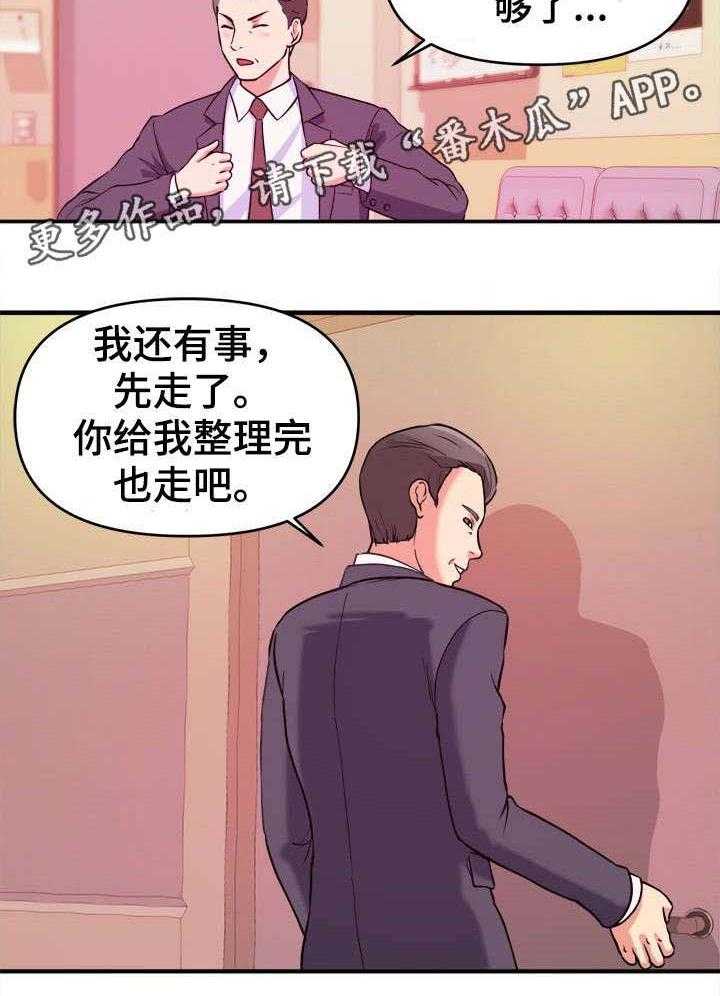 《世交抉择》漫画最新章节第3话 3_帮忙免费下拉式在线观看章节第【23】张图片