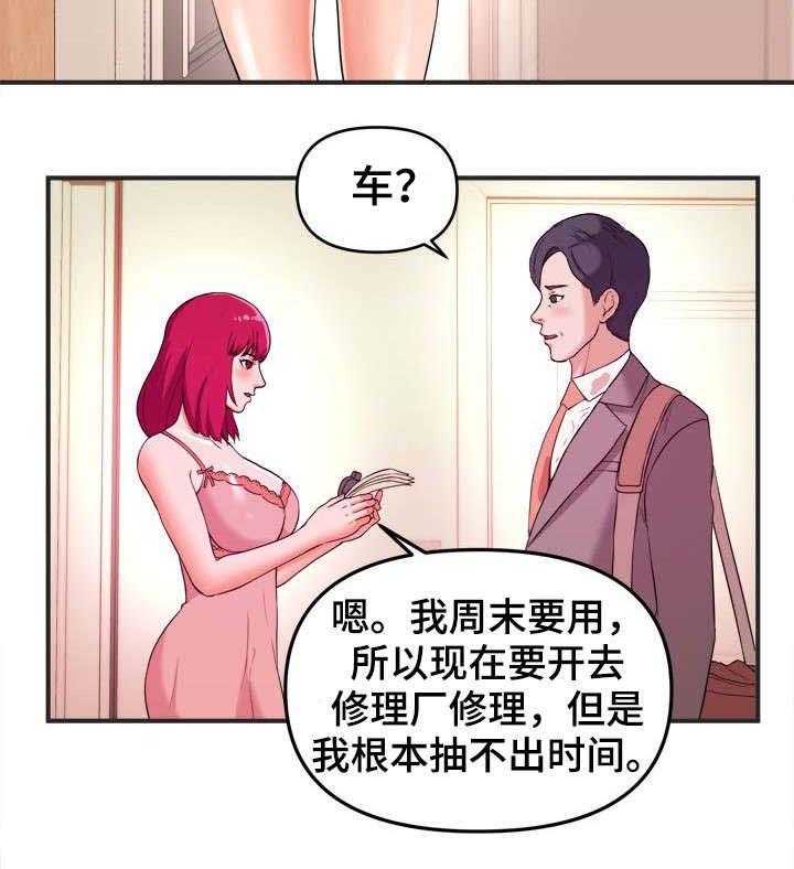 《世交抉择》漫画最新章节第4话 4_秘诀免费下拉式在线观看章节第【17】张图片