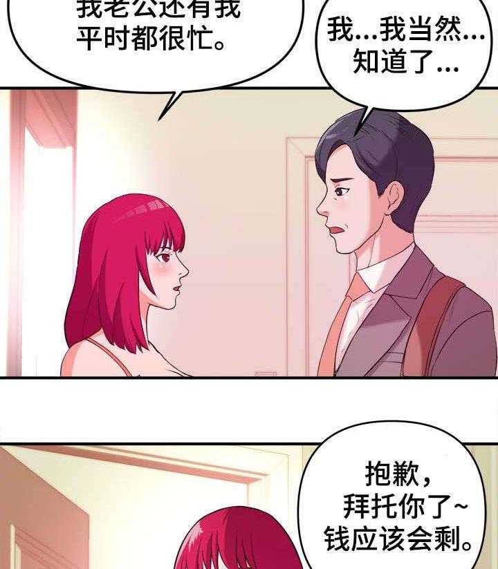 《世交抉择》漫画最新章节第4话 4_秘诀免费下拉式在线观看章节第【15】张图片