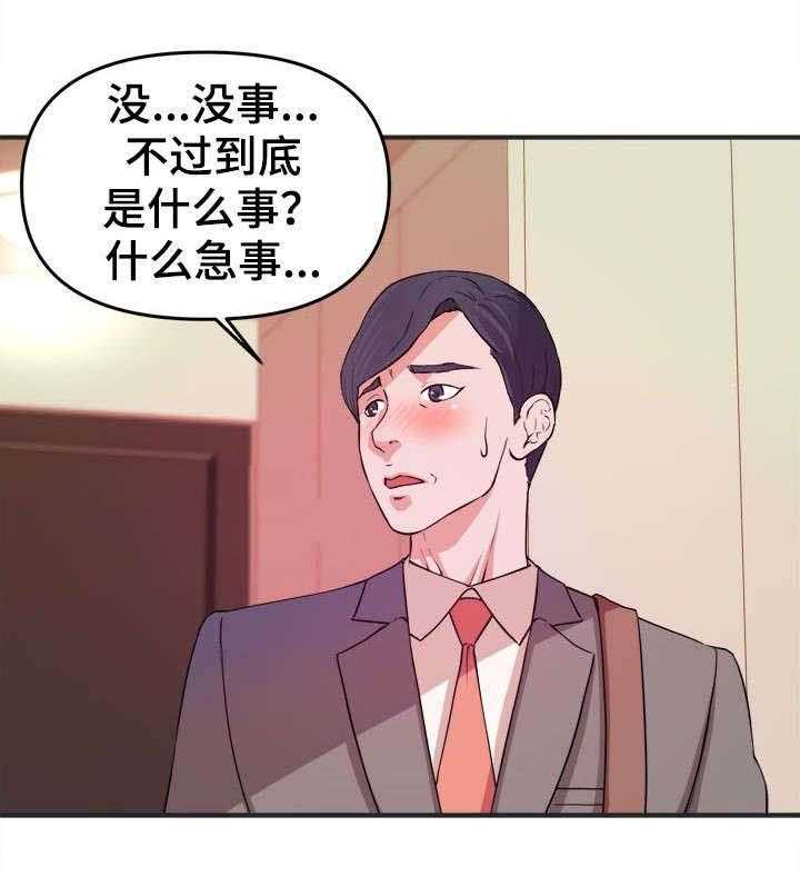 《世交抉择》漫画最新章节第4话 4_秘诀免费下拉式在线观看章节第【19】张图片