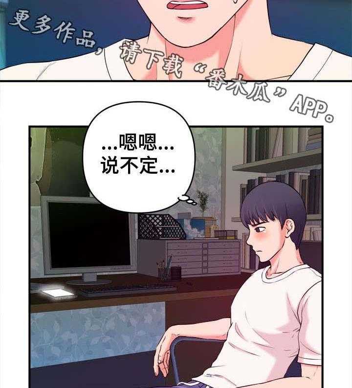 《世交抉择》漫画最新章节第5话 5_互帮互助免费下拉式在线观看章节第【23】张图片