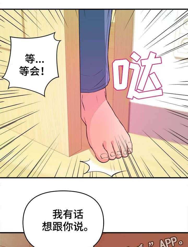 《世交抉择》漫画最新章节第6话 6_不择手段免费下拉式在线观看章节第【2】张图片