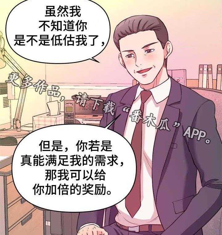 《世交抉择》漫画最新章节第6话 6_不择手段免费下拉式在线观看章节第【25】张图片