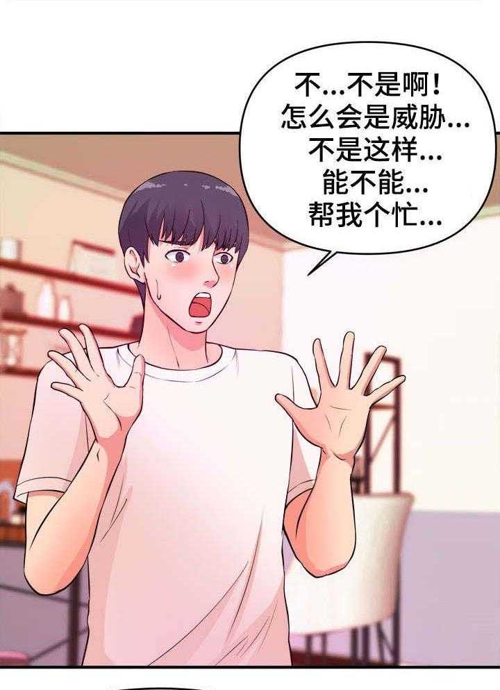 《世交抉择》漫画最新章节第7话 7_赶紧免费下拉式在线观看章节第【10】张图片