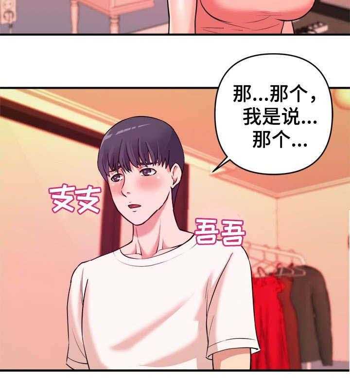 《世交抉择》漫画最新章节第7话 7_赶紧免费下拉式在线观看章节第【21】张图片