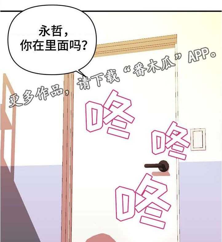 《世交抉择》漫画最新章节第8话 8_打断免费下拉式在线观看章节第【22】张图片