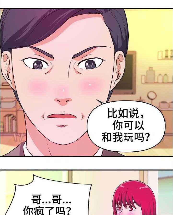 《世交抉择》漫画最新章节第9话 9_自己选免费下拉式在线观看章节第【3】张图片