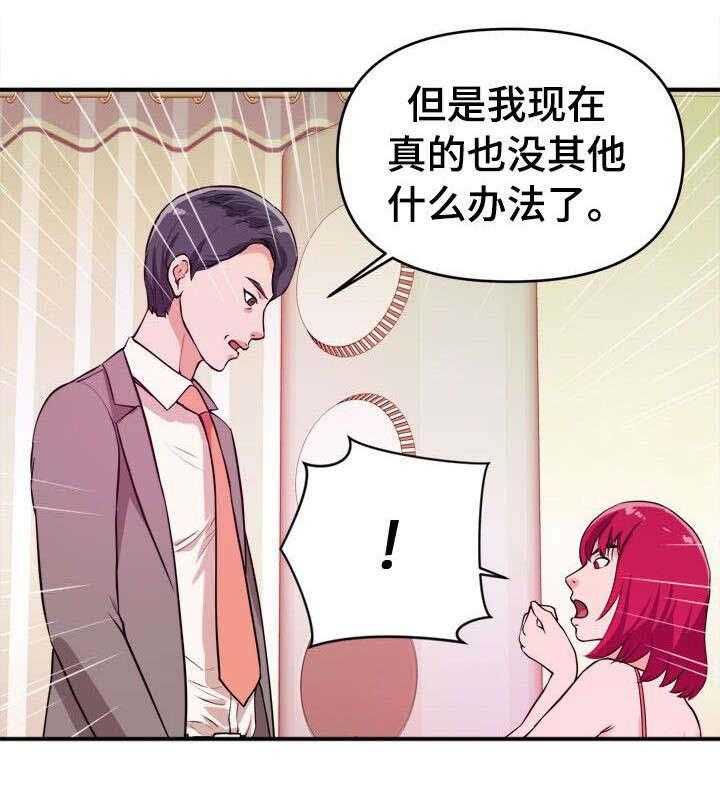 《世交抉择》漫画最新章节第10话 10_顺从免费下拉式在线观看章节第【13】张图片