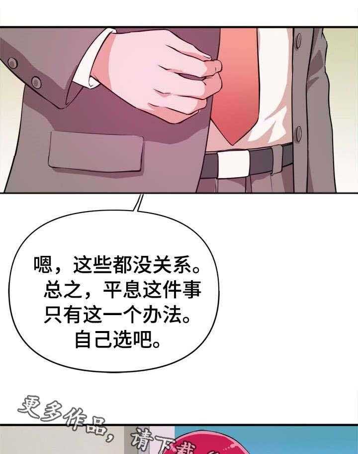 《世交抉择》漫画最新章节第10话 10_顺从免费下拉式在线观看章节第【10】张图片