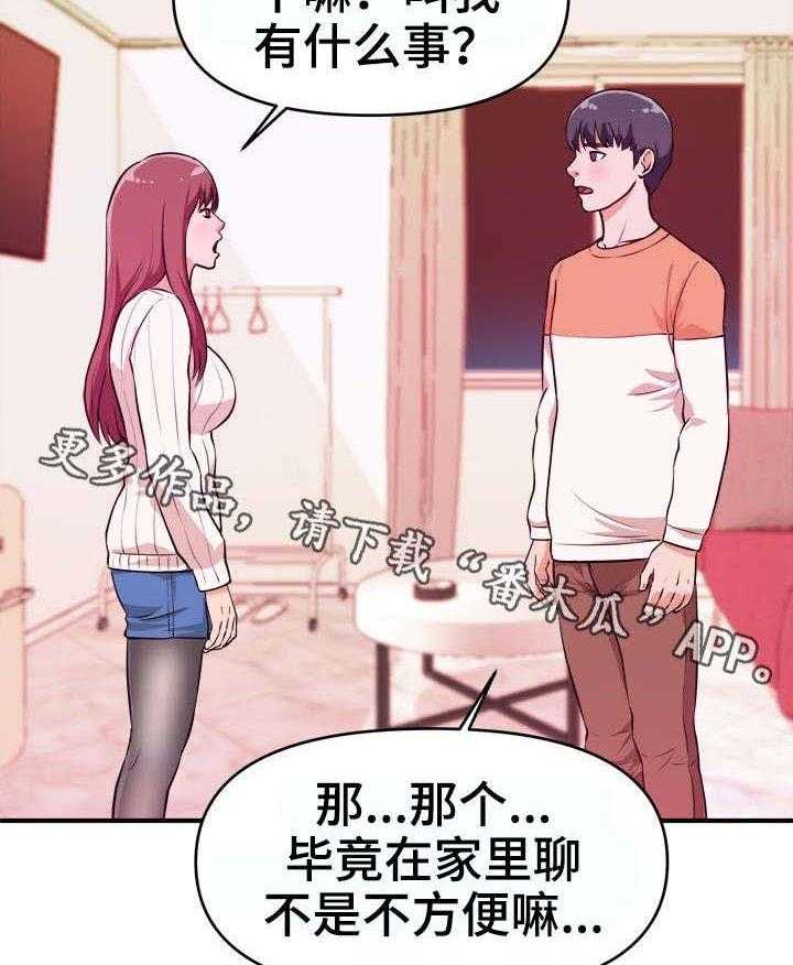 《世交抉择》漫画最新章节第11话 11_不满免费下拉式在线观看章节第【9】张图片