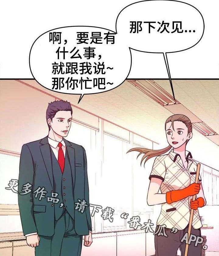 《世交抉择》漫画最新章节第15话 15_目睹免费下拉式在线观看章节第【2】张图片