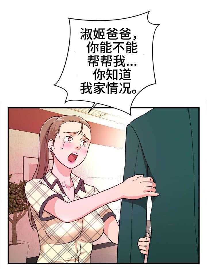 《世交抉择》漫画最新章节第16话 16_威胁免费下拉式在线观看章节第【13】张图片