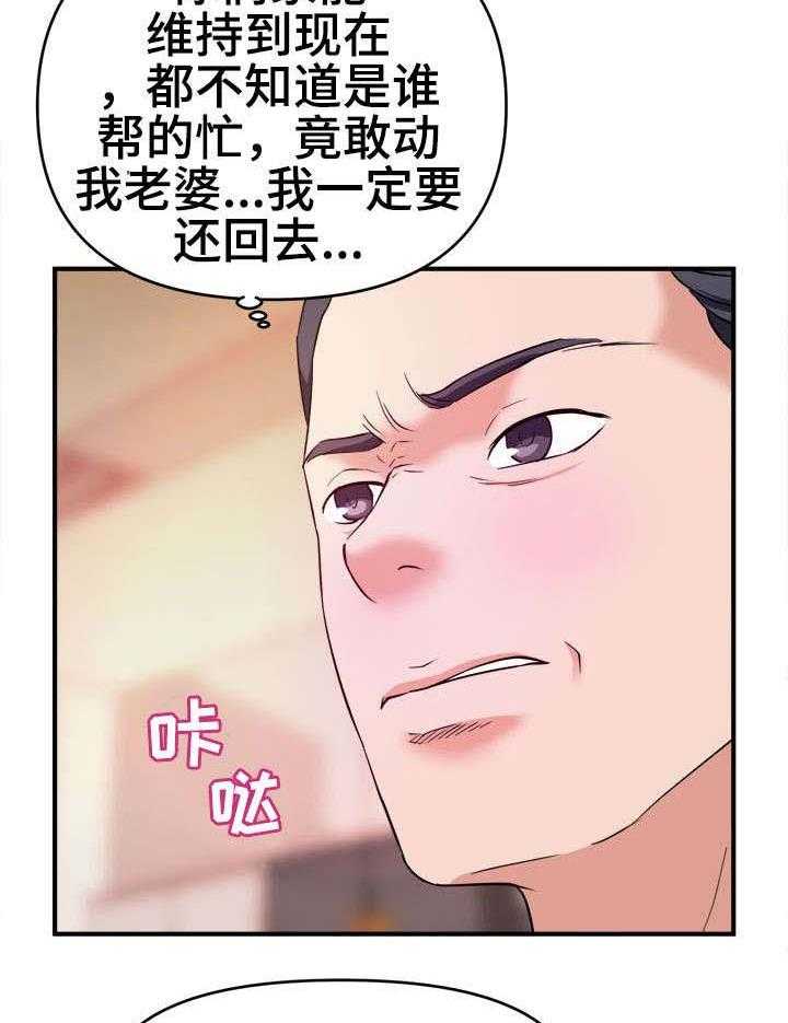 《世交抉择》漫画最新章节第16话 16_威胁免费下拉式在线观看章节第【11】张图片