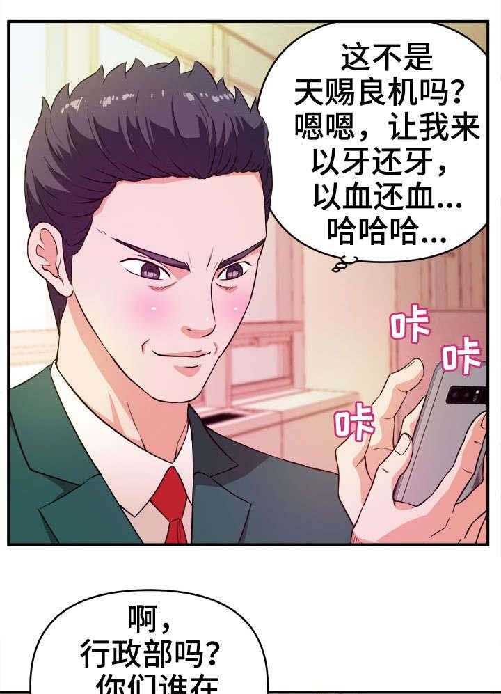 《世交抉择》漫画最新章节第16话 16_威胁免费下拉式在线观看章节第【29】张图片