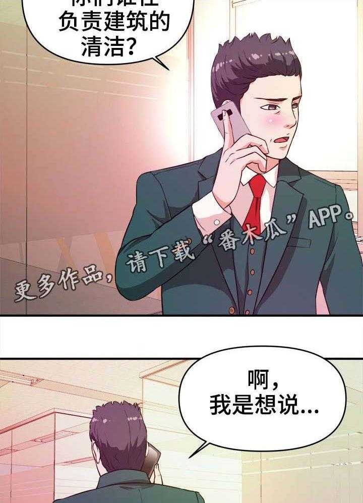 《世交抉择》漫画最新章节第16话 16_威胁免费下拉式在线观看章节第【28】张图片