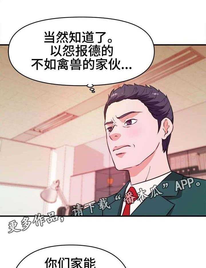 《世交抉择》漫画最新章节第16话 16_威胁免费下拉式在线观看章节第【12】张图片