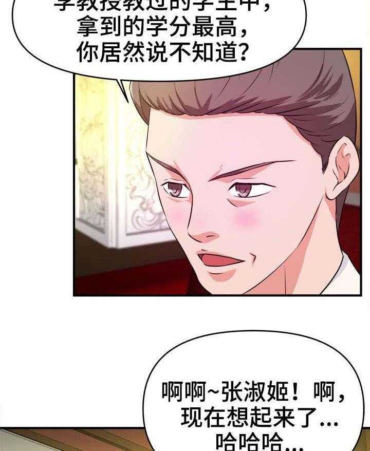 《世交抉择》漫画最新章节第18话 18_过河拆桥免费下拉式在线观看章节第【23】张图片