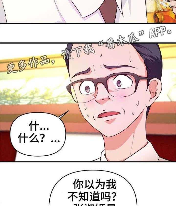 《世交抉择》漫画最新章节第18话 18_过河拆桥免费下拉式在线观看章节第【19】张图片