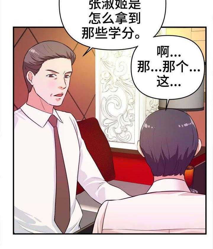 《世交抉择》漫画最新章节第18话 18_过河拆桥免费下拉式在线观看章节第【18】张图片