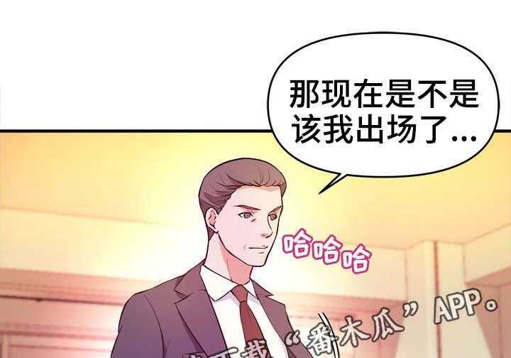 《世交抉择》漫画最新章节第19话 19_伪善免费下拉式在线观看章节第【8】张图片