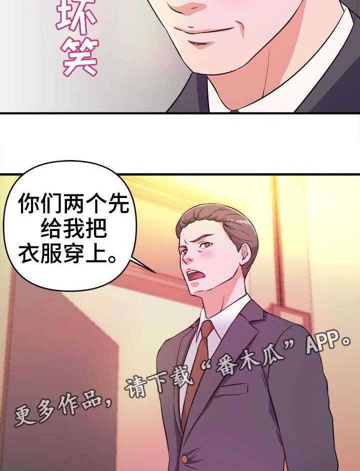 《世交抉择》漫画最新章节第19话 19_伪善免费下拉式在线观看章节第【2】张图片