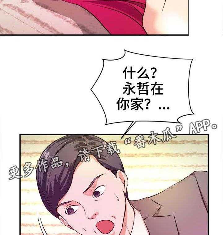 《世交抉择》漫画最新章节第23话 23_针孔摄像机免费下拉式在线观看章节第【8】张图片