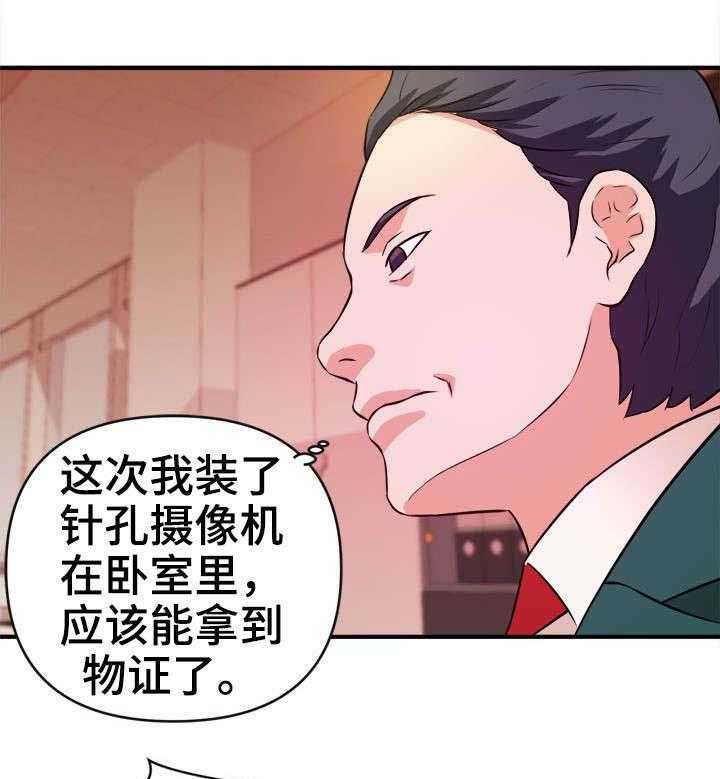 《世交抉择》漫画最新章节第23话 23_针孔摄像机免费下拉式在线观看章节第【2】张图片