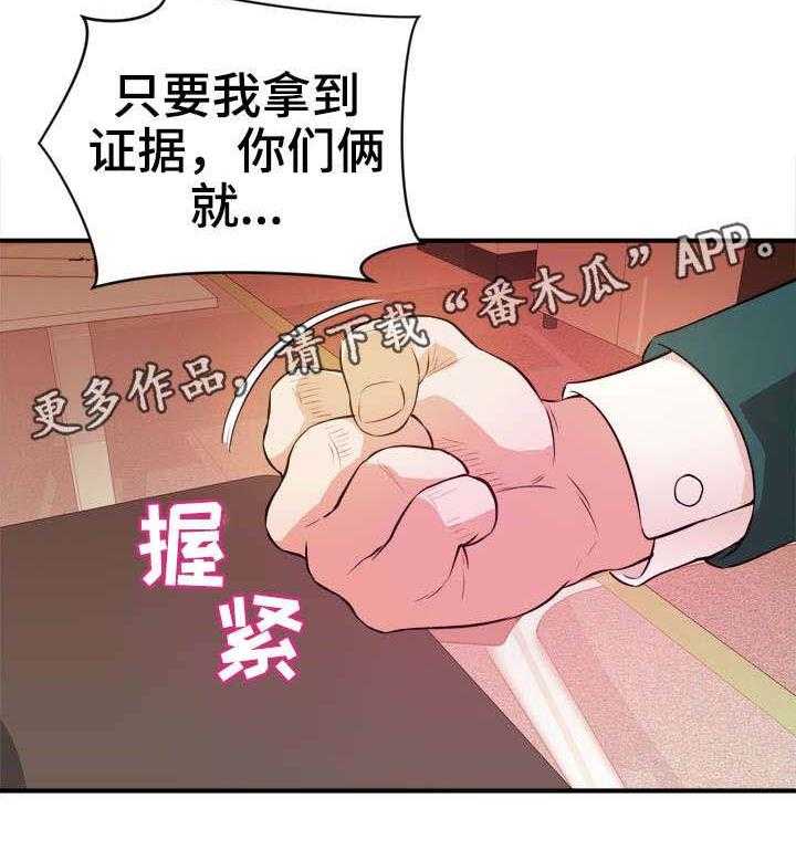 《世交抉择》漫画最新章节第23话 23_针孔摄像机免费下拉式在线观看章节第【1】张图片