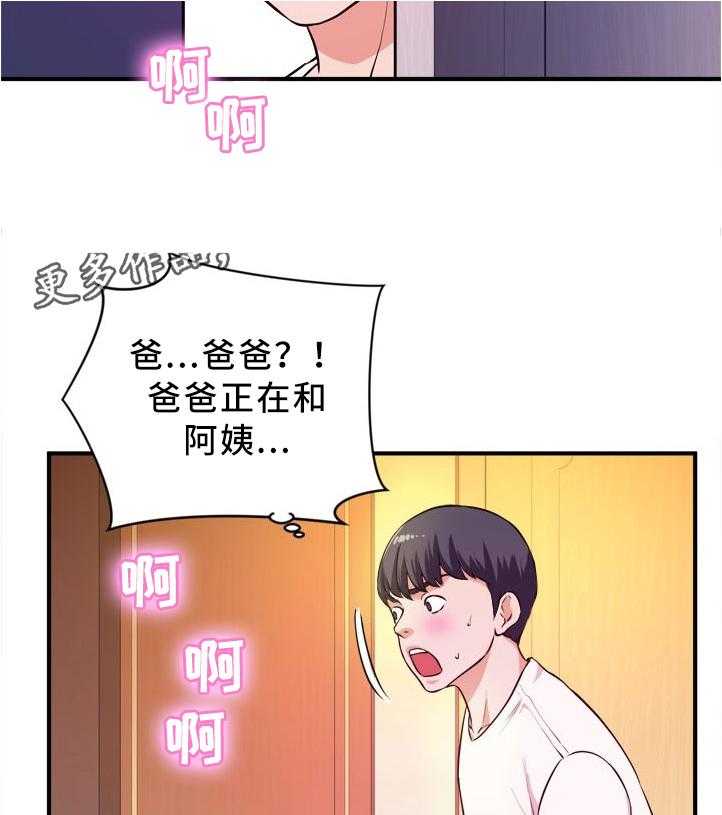 《世交抉择》漫画最新章节第24话 24_目睹免费下拉式在线观看章节第【14】张图片