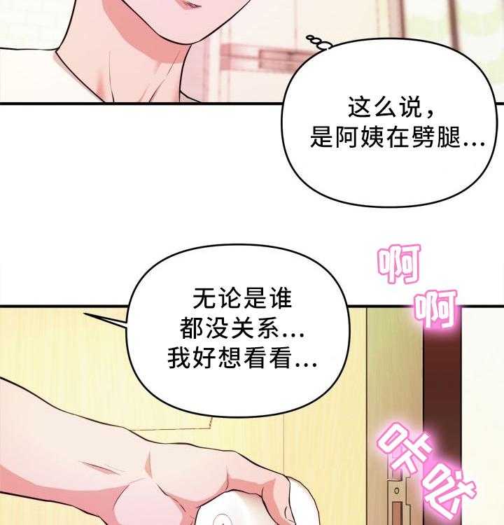 《世交抉择》漫画最新章节第24话 24_目睹免费下拉式在线观看章节第【16】张图片