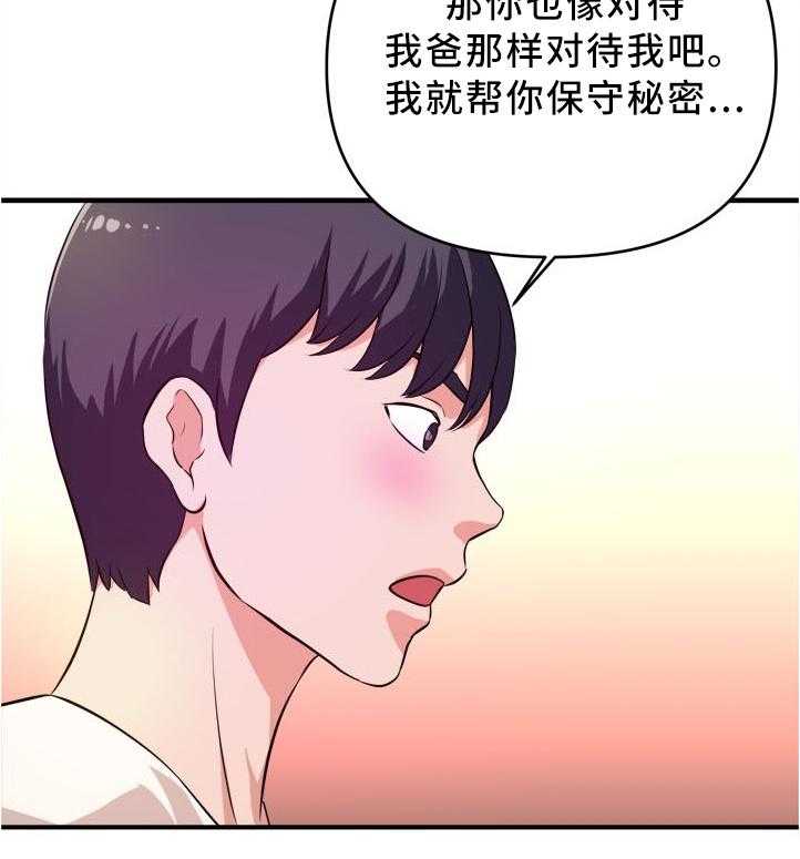 《世交抉择》漫画最新章节第25话 25_保守秘密免费下拉式在线观看章节第【5】张图片