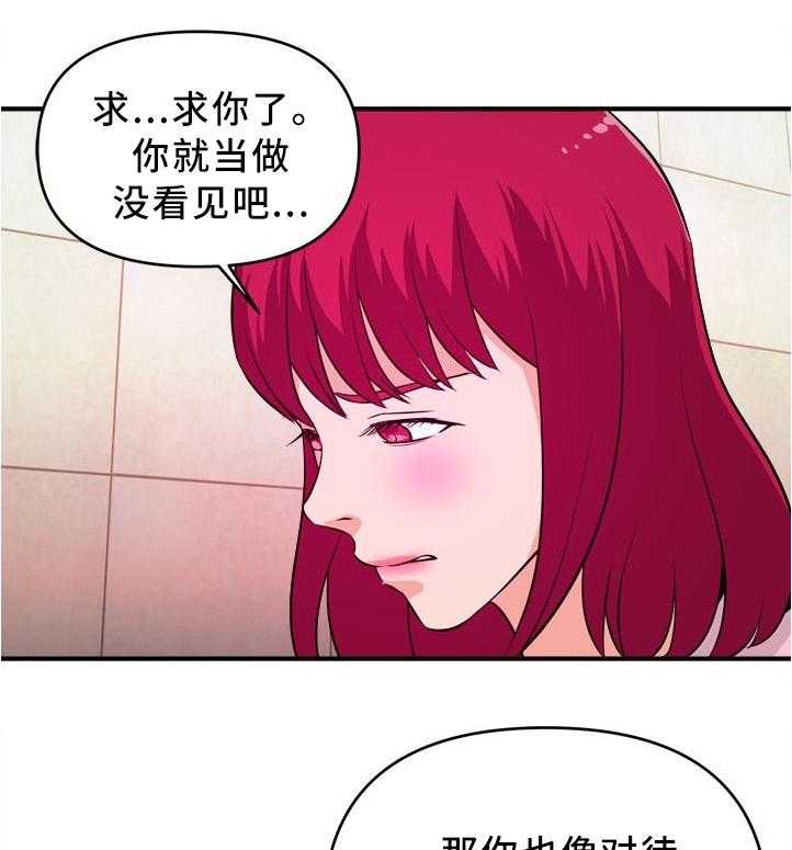 《世交抉择》漫画最新章节第25话 25_保守秘密免费下拉式在线观看章节第【6】张图片