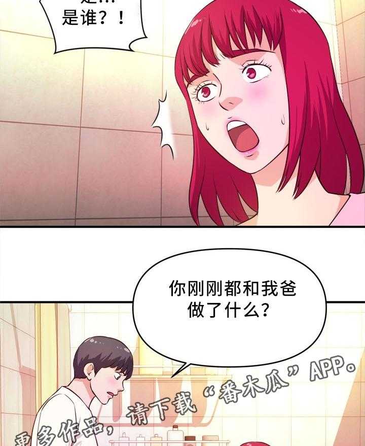 《世交抉择》漫画最新章节第25话 25_保守秘密免费下拉式在线观看章节第【14】张图片