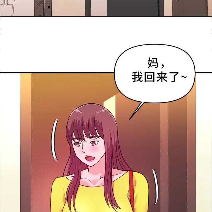 《世交抉择》漫画最新章节第26话 26_疑惑免费下拉式在线观看章节第【15】张图片