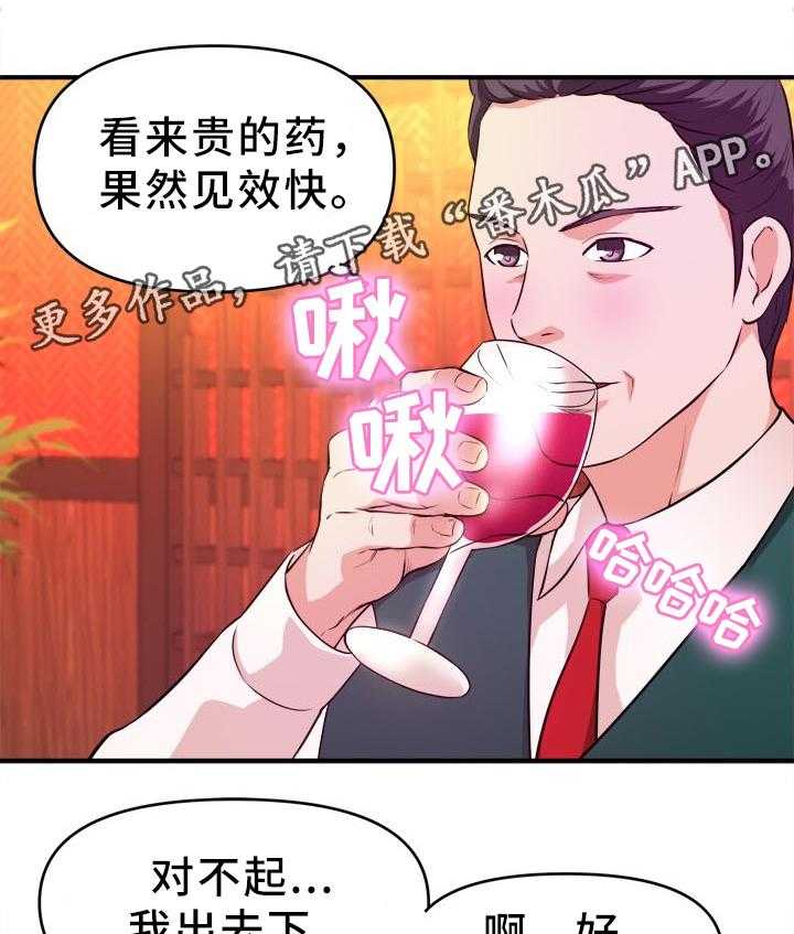 《世交抉择》漫画最新章节第28话 28_得逞免费下拉式在线观看章节第【12】张图片