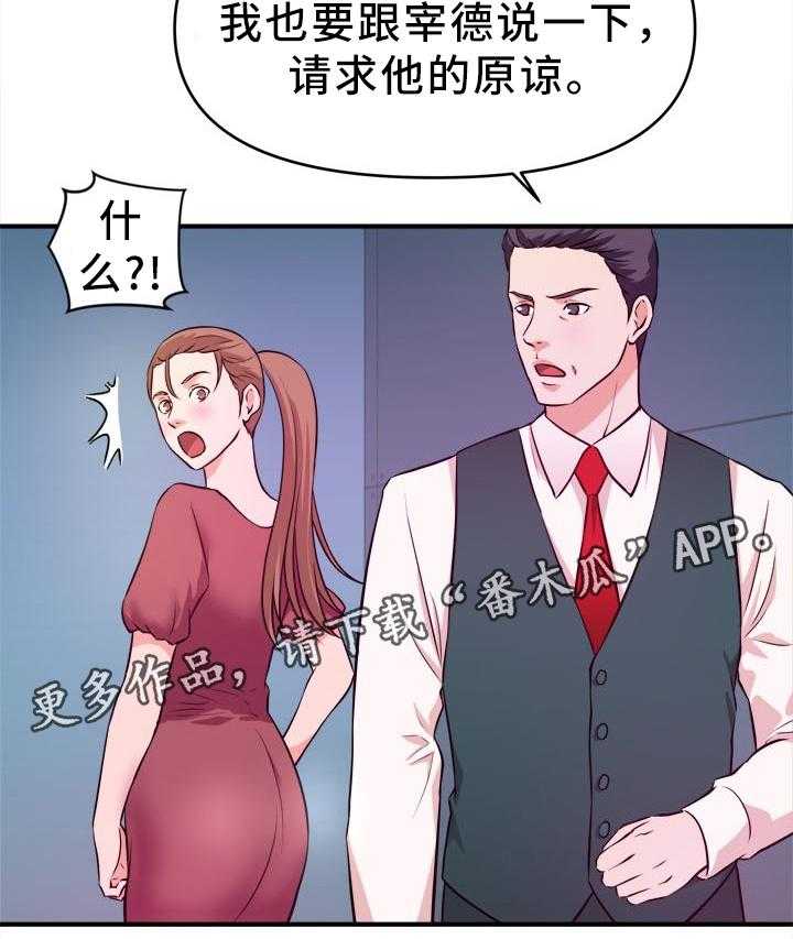 《世交抉择》漫画最新章节第28话 28_得逞免费下拉式在线观看章节第【1】张图片