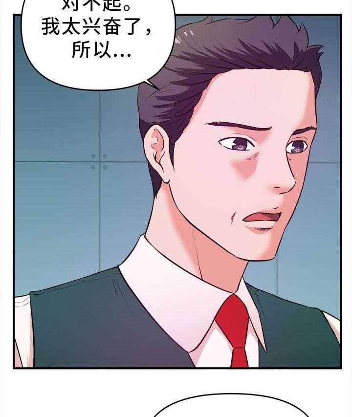 《世交抉择》漫画最新章节第28话 28_得逞免费下拉式在线观看章节第【3】张图片