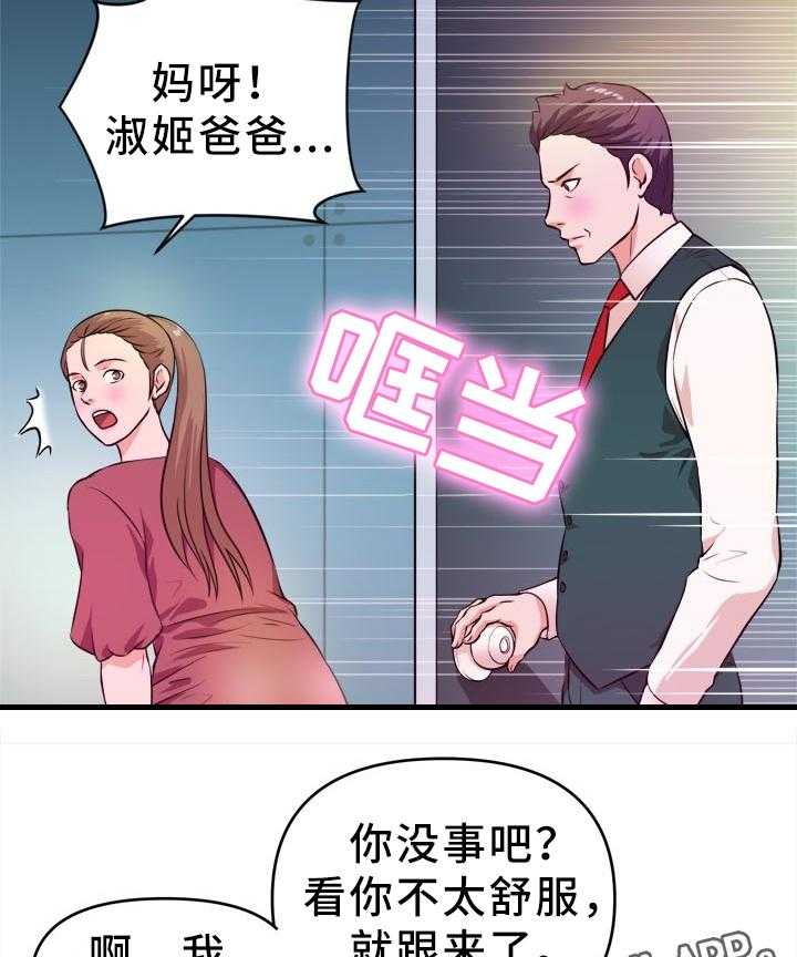 《世交抉择》漫画最新章节第28话 28_得逞免费下拉式在线观看章节第【7】张图片