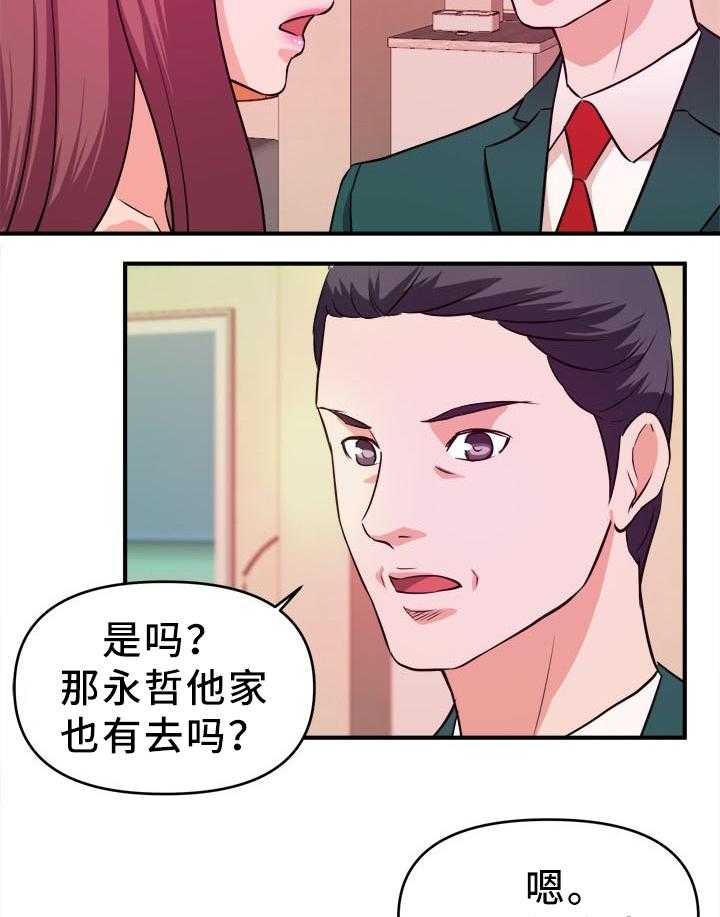 《世交抉择》漫画最新章节第29话 29_开心的状态免费下拉式在线观看章节第【14】张图片