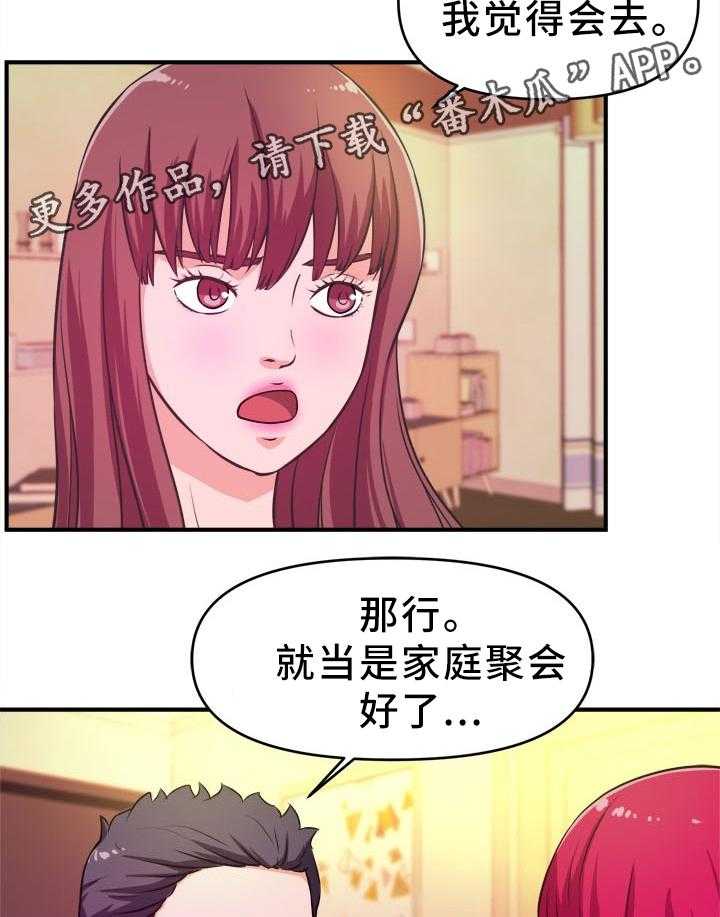 《世交抉择》漫画最新章节第29话 29_开心的状态免费下拉式在线观看章节第【13】张图片