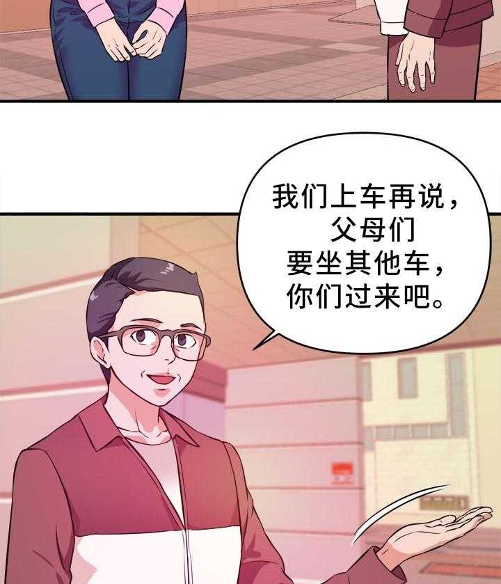 《世交抉择》漫画最新章节第29话 29_开心的状态免费下拉式在线观看章节第【6】张图片