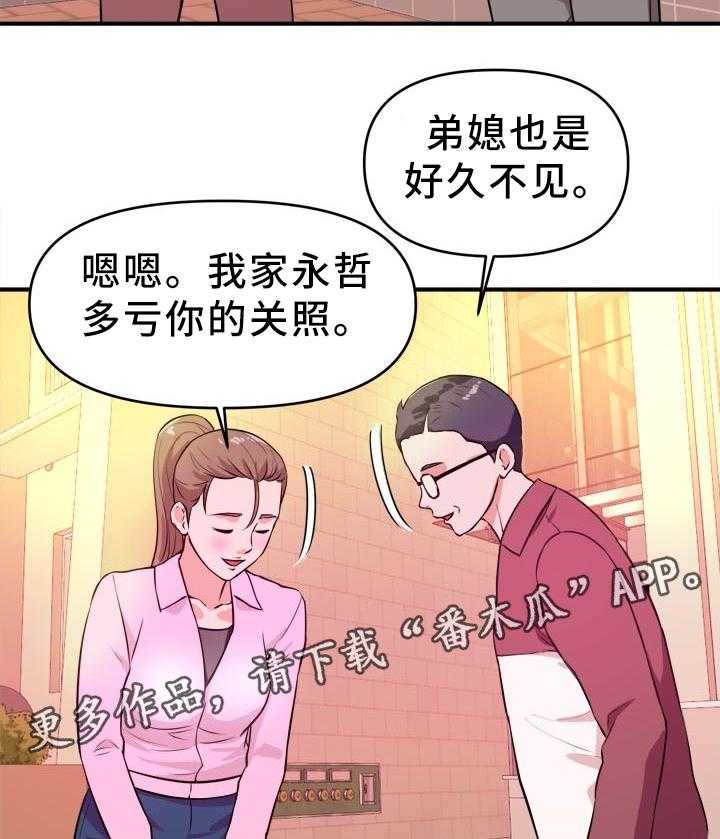 《世交抉择》漫画最新章节第29话 29_开心的状态免费下拉式在线观看章节第【7】张图片