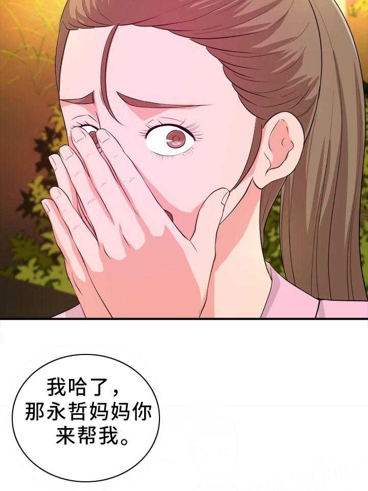 《世交抉择》漫画最新章节第32话 32_该我了免费下拉式在线观看章节第【21】张图片